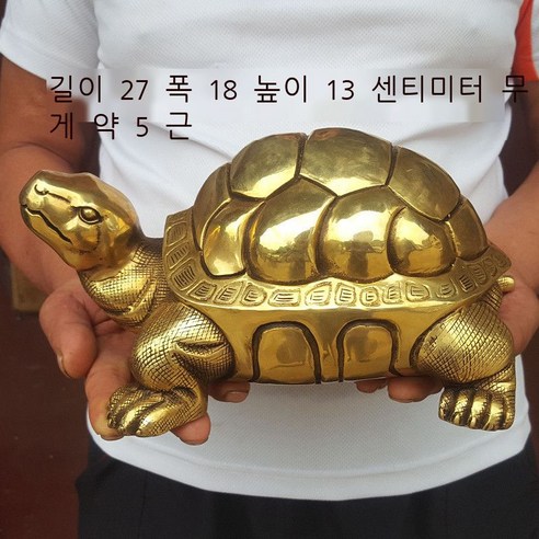 황금 거북 장식품, 길이 약 27센티미터