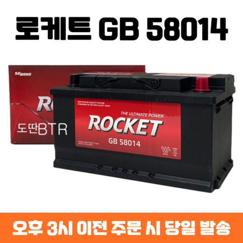 뉴QM5 로케트 GB 58014 자동차 배터리 차량용 밧데리 최신 정품 새제품, 폐배터리 반납, 공구 대여, 1개
