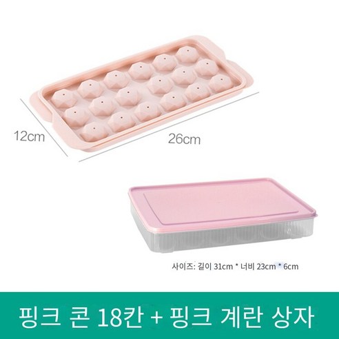 수제 아이스 하키 냉동 아이스 큐브 금형 냉장고 아이스 박스 구형 아이스 박스 창조적 인 홈 아이스 박스 아이스 박스 아이스 박스, 핑크 콘 18 셀 A536 달걀 상자 핑크
