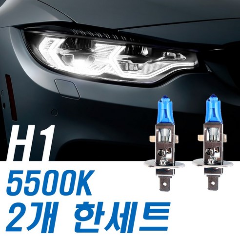 슈퍼화이트 전조등 K5 10년~15년까지 상향등 H1, 단일, 1개