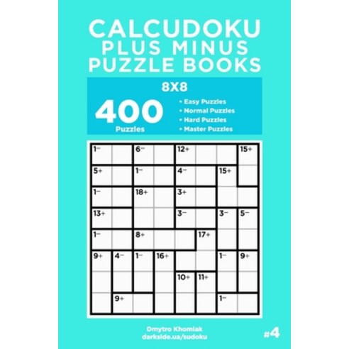 (영문도서) Calcudoku Plus Minus Puzzle Books - 400 Easy to Master Puzzles 8x8 (Volume 4) Paperback, Independently Published, English, 9798602770438