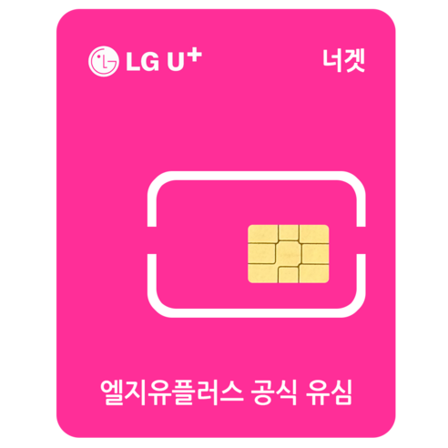 유심-LG 유플러스 너겟 요금제 NFC 유심 LTE/5G요금제 갤럭시S/갤럭시Z/아이폰 자급제