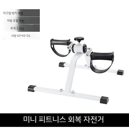 가정용 실내싸이클 헬스자전거 홈트스핀바이크 어르신 관절강화 재활자전거 스피닝자전거, 1.흰색 단순 (수동)