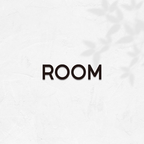 마마픽스 아크릴 도어사인 표지판 블랙, 1개, ROOM