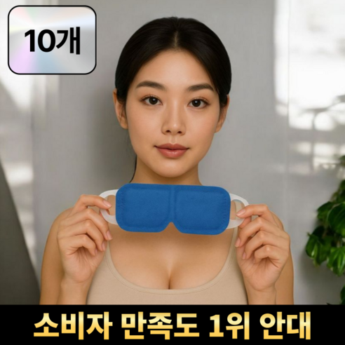 메디레스트 온열안대 눈 찜질팩 스팀 아이마스크, 1개, 10개입