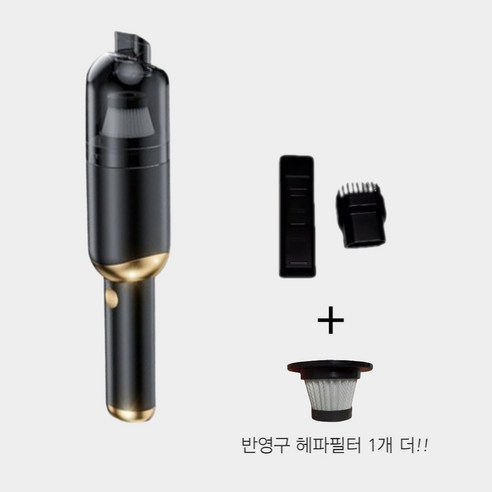 차량용 청소기 핸디형 무선 청소기 충전식, 블랙