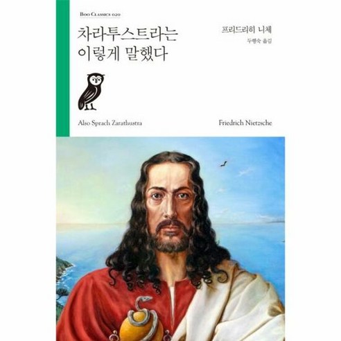 차라투스트라는이렇게말했다 - 프리드리히 니체, 단품, 단품