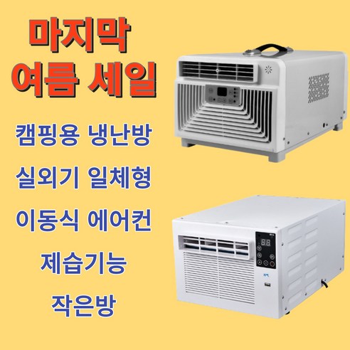 보아스텍 이동식 에어컨 냉난방 캠핑 창문형 미니 실외기없는 소형, 고급형(BTA-201 냉방)