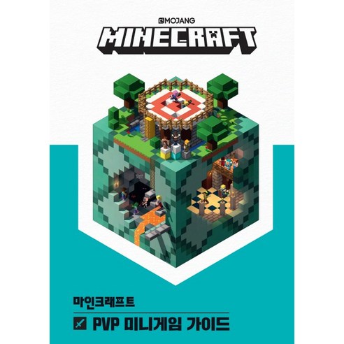 마인크래프트 PVP 미니게임 가이드, 영진닷컴