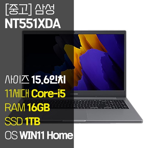 삼성 노트북Plus2 NT551XDA 인텔 11세대 Core-i5 RAM 16GB SSD 탑재 윈도우11 home 설치 중고노트북 노트북 가방 증정, 미스틱 그레이, 코어i5, 1012GB, WIN11 Home