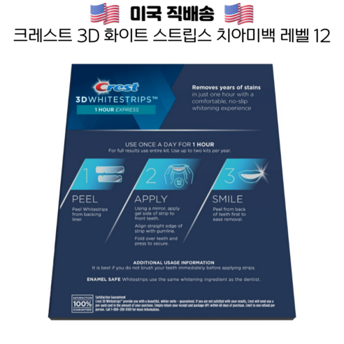 눈부신 미소를 위한 단 하나의 선택, 크레스트 3D 화이트 스트립스 레벨 12