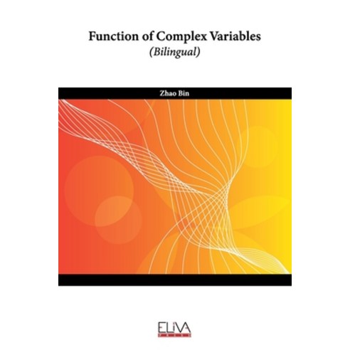 Function of Complex Variables: (Bilingual) Paperback, Amazon Digital Services LLC..., English, 9781636481623
