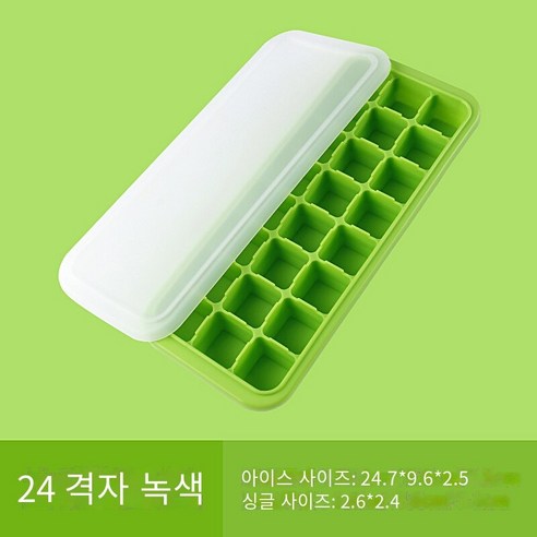 실리콘 얼음 격자 아이스 박스 아이스 큐브 금형 냉동 얼음 수제 보충 식품 창조적 인 냉장고 빠른 냉동고 작은 가구 커버, 24 그리드 그린