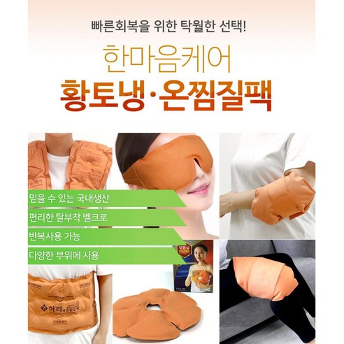 관절치료기 관절통증완화 치료기 팔꿈치 엘보 온열찜질팩 보온 배, 상세페이지참조 Best Top5