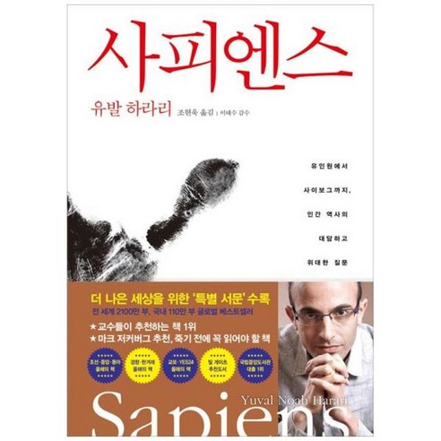 [김영사] 사피엔스, 상세 설명 참조, 상세 설명 참조