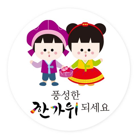 추석 선물 포장스티커 풍성한 한가위 200개, C
