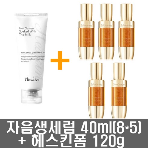 헤스킨 폼 구매 시 자음생세럼 8ml 5개 증정, 1개