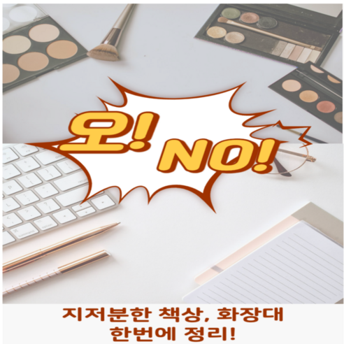 정돈과 아름다움의 완벽한 조화