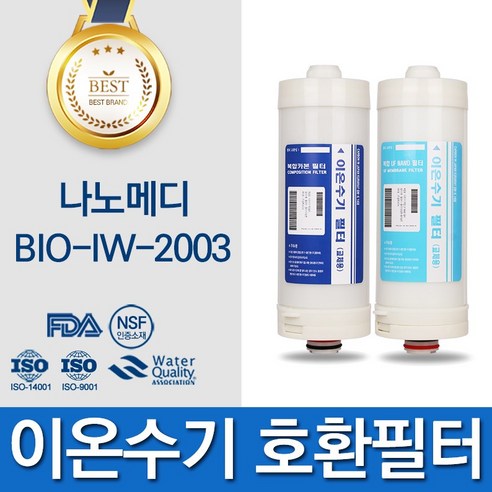 나노메디 BIO-IW-2003 고품질 이온수기 필터 호환 바이오닉스, 선택1- 바이오닉스 1차