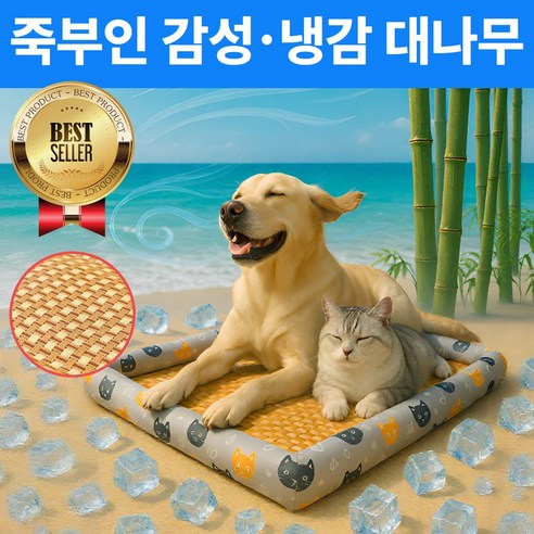 라핀다 자연친화 쿨매트 강아지 고양이 죽부인, 1개