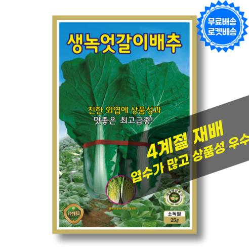 얼갈이 엇갈이 씨앗 (25g) 국내산 엇갈이 배추씨앗 얼갈이 씨 종자, 1개