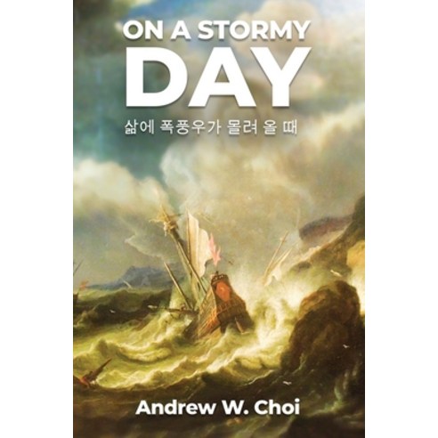 Book 3: On a Stormy Day &#49334;&#50640; &#54253;&#54413;&#50864;&#44032; &#47792;&#47140; &#50732; ... Paperback, Pageturner, Press and Media