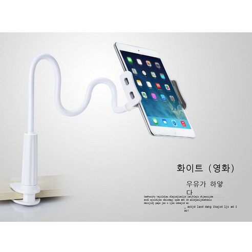 게으름뱅이 태블릿 브래킷 침대 머리 데스크톱 태블릿 아이패드 브래킷 네트워크, 80CM 퓨어 화이트(싱글 클립)