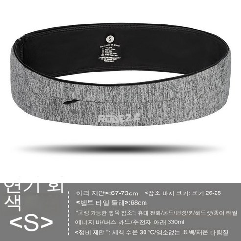 보이지 않는 허리 가방 유니버설 다기능 통기성 스포츠 벨트 가방 피트니스, 스모키 그레이 S