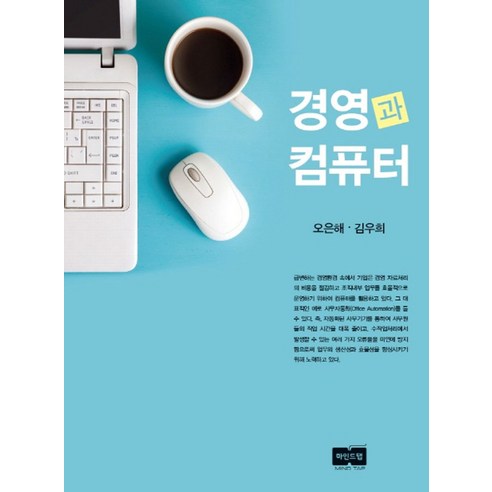 경영과 컴퓨터, 마인드탭