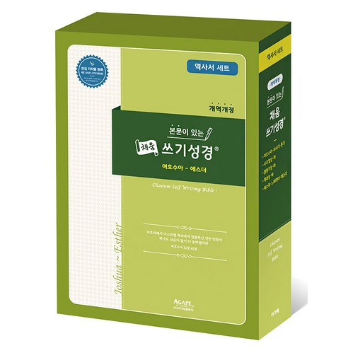 본문이 있는 채움 쓰기성경 역사서 전 5권 세트
