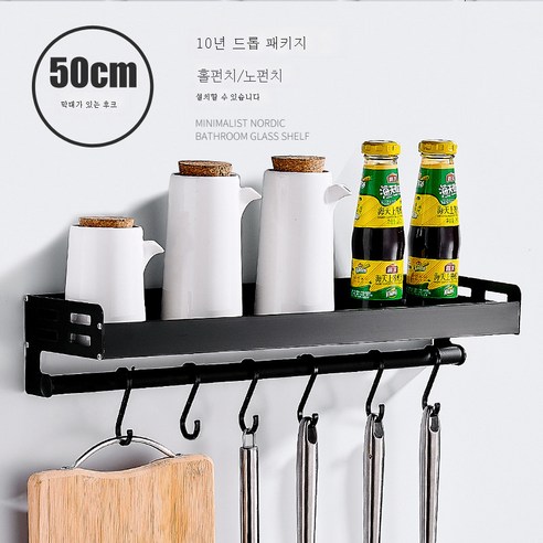 DFMEI 벽없는 주방 선반 벽 교수형 창조적 인 주방 용품 공급 다기능 검은 색 조미료 저장 랙, 50cm 블랙 벨트 6 후크 (프리 펀칭 / 펀칭)