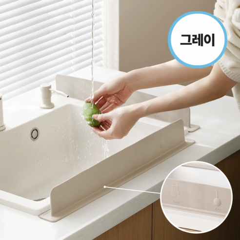 하루르르 설거지 싱크대 물막이 주방 물튀김방지, 1개, 그레이