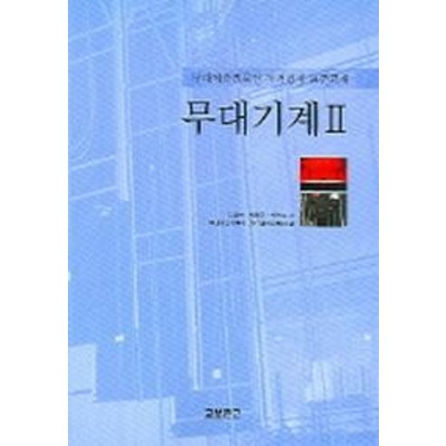 무대기계 2., 교보문고
