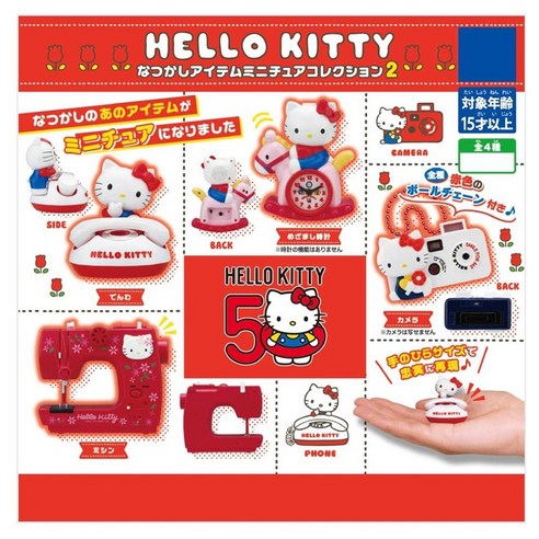 잊고 지냈던 어린 시절 추억 소환! 키티 50주년 가챠로 떠나는 행복 여행 키티가챠