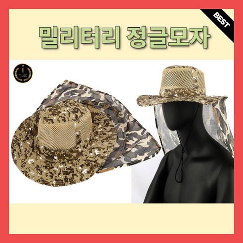 쿠쿠모 밀리터리 정글모자 벙거지모자 햇빛차단모자