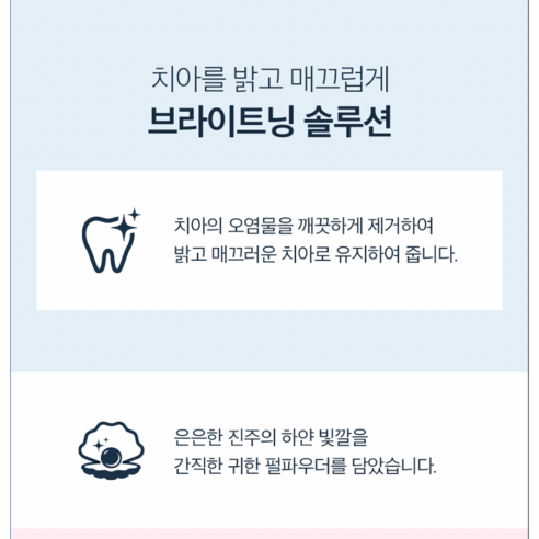 구취를 근원적으로 해결하고 상쾌한 미소를 되찾으세요