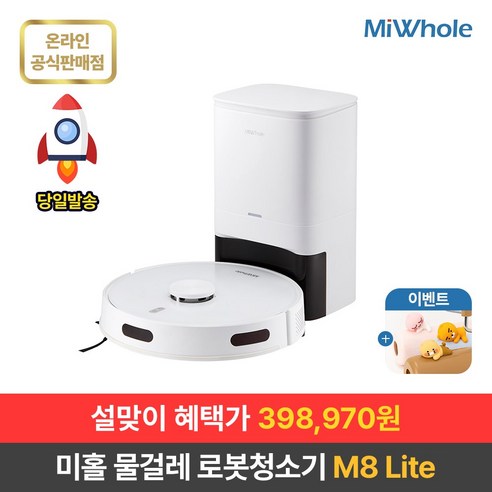 샤오미 미홀 로봇청소기 M8 LITE, 단품