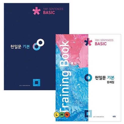 천일문 기본 Basic + 기본 문제집 / 고1 고2 영어, 영어영역, 고등학생