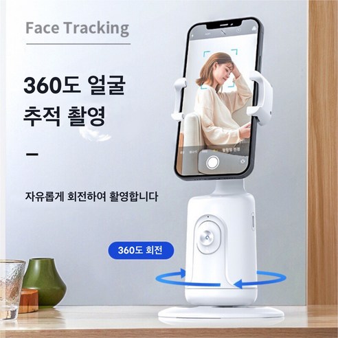 혁신적인 AI 거치대: 핸즈프리 셀카와 라이브 스트리밍의 미래