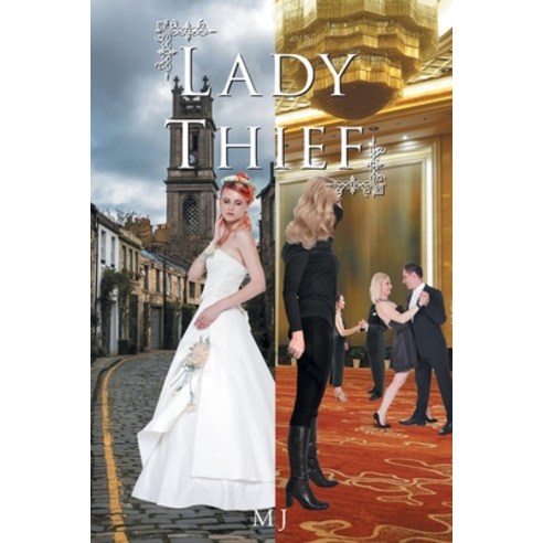 (영문도서) Lady Thief Paperback, Page Publishing, Inc., English, 9781646281787