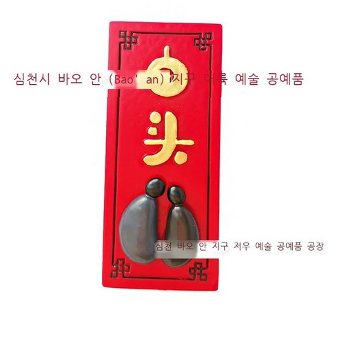 일진두 김희경 냉장고 스티커 집들이 선물 자성 스티커 냉장고 스티커 수지 냉장고 스티커 DAY, 백년해로