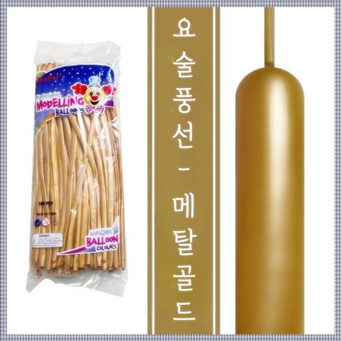 파티브로 요술풍선 매직 막대 파스텔 마카롱 100개입, 1개, 메탈골드