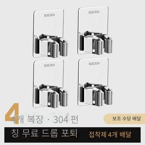 걸레 후크 비 천공 스테인레스 스틸, 실버 4 팩 [304 스테인레스 스틸] → 6 위안 절