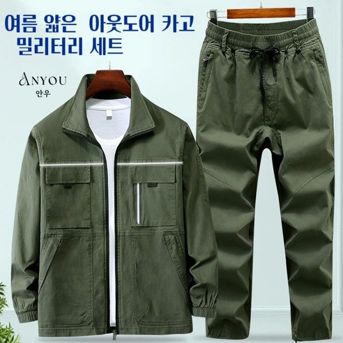 ANYOU 남성 여름 작업복 멀티포켓 수리복 등산복 아웃도어 상하세트