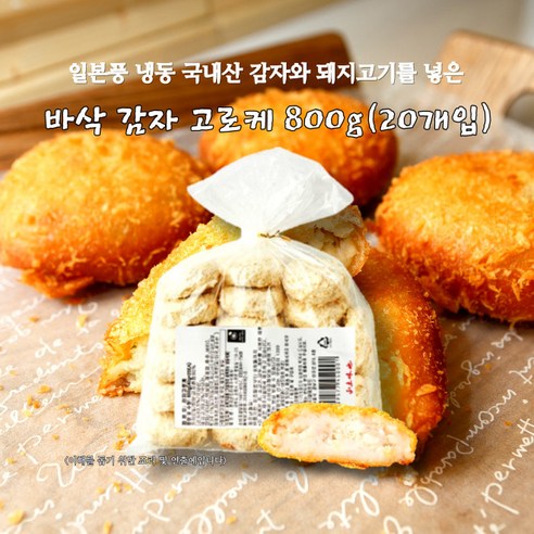 일본풍 고기감자고로케 800g (20개입) 냉동, 2개