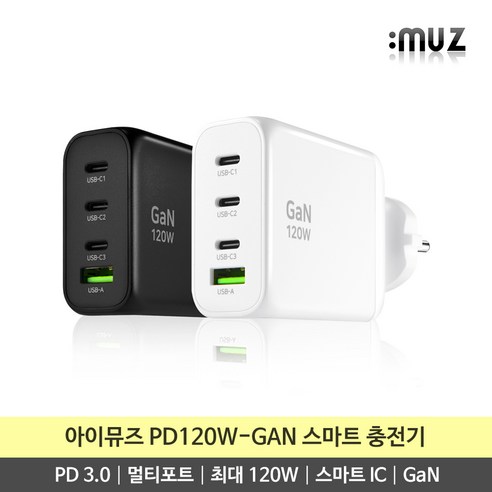 아이뮤즈 PD120W-GAN 고속멀티충전기 USB C타입 120W PPS, 화이트, 1개