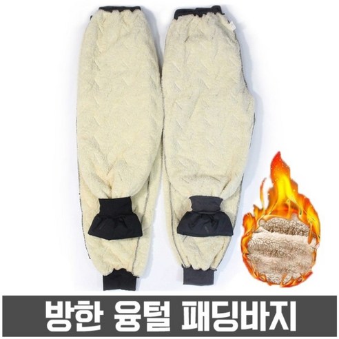 겨울철 추위에 맞서 따뜻함과 편안함을 제공하는 차쿠 남성 패딩 바지