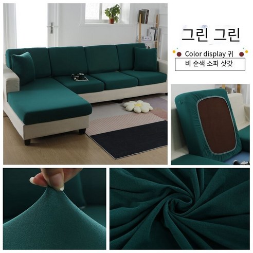 다나에 미끄럼 방지 탄성 소파 커버, 짙은 녹색
