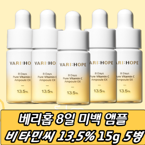 베리홉 8일 미백 비타민C 앰플 15g, 30g, 2개