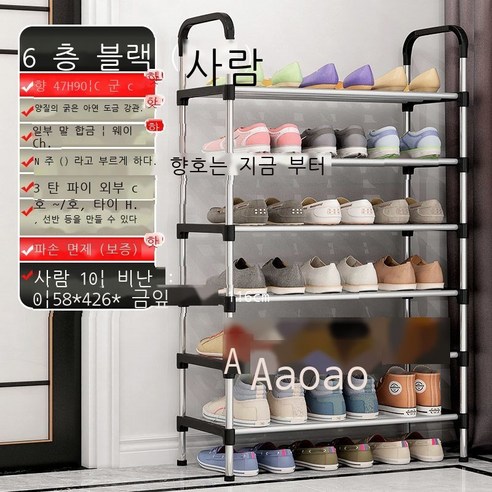 간이 신발 선반 다층 가정용 입구 침실 기숙사 작은 호 성 공간 경제형 조립 장치 선반 신발장, 6층 블랙 [4개의 파이프 보강 + 팔걸이 착용]